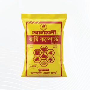 আগমনী ভার্মি কম্পোস্ট: ২ কেজি – Vermi Compost:  2KG