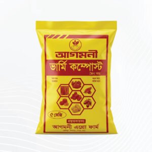 আগমনী ভার্মি কম্পোস্ট: ৫ কেজি | Vermi Compost: 5KG