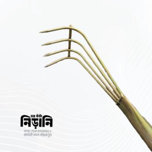 4 Prong Hand Cultivator | চার কাঁটা নিড়ানি