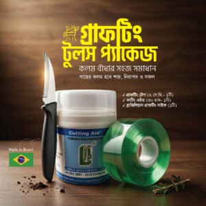 Grafting Tools Package – গাছের কলম করার সম্পূর্ণ সমাধান