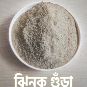ঝিনুক গুড়া – Shell Powder 1KG