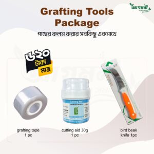 Grafting Tools Package – গাছের কলম করার সম্পূর্ণ সমাধান