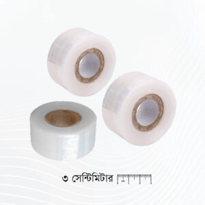 Grafting Tape Big | গ্রাফটিং টেপ বড় 1pc